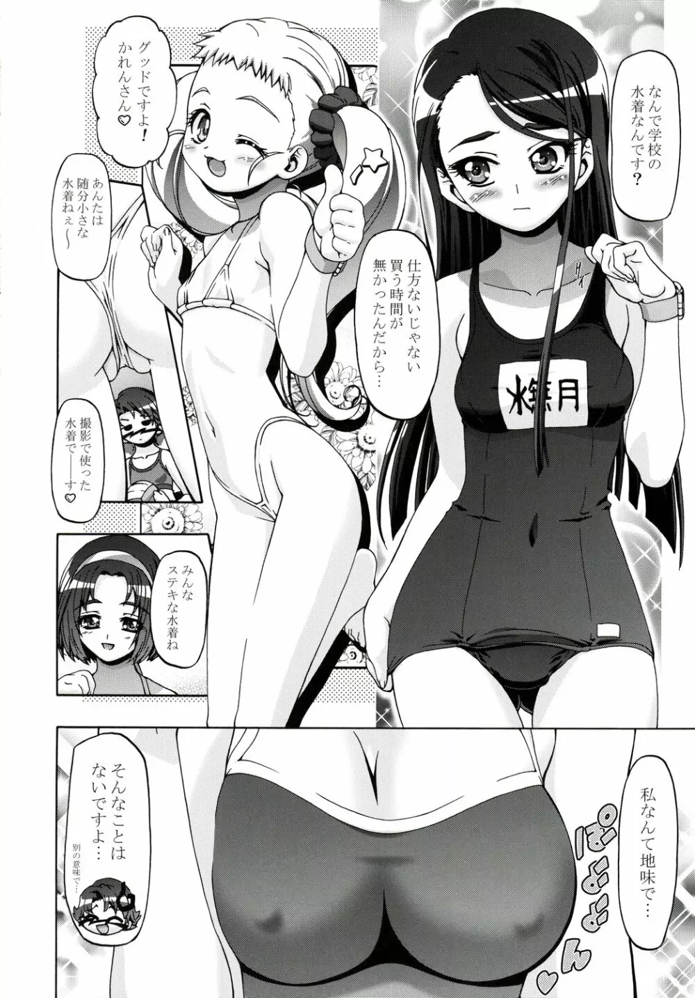 水着でぷにキュア Page.4