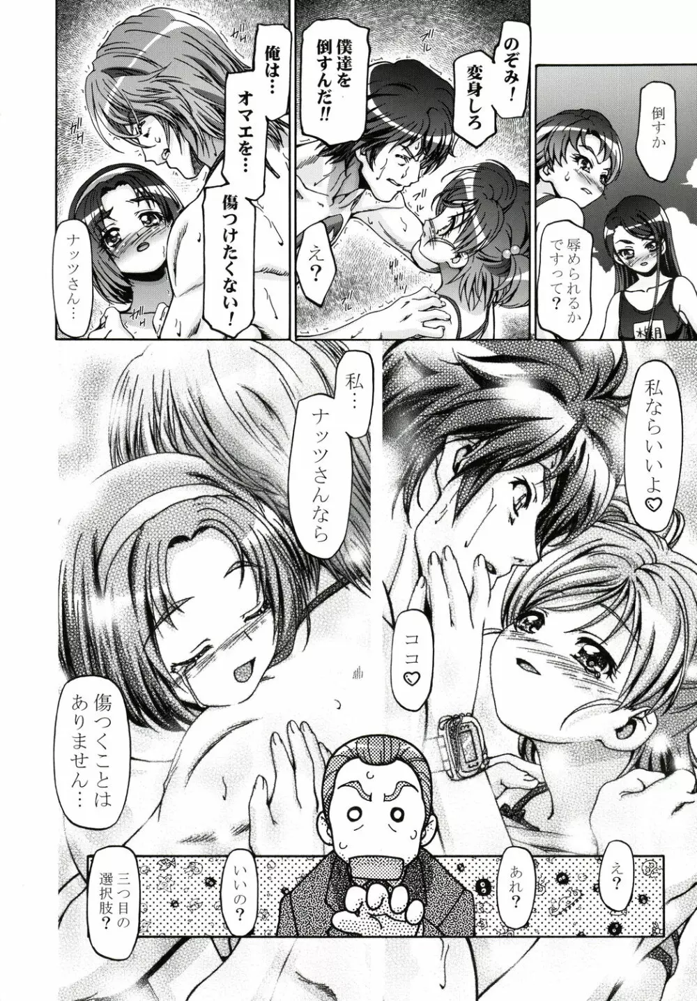 水着でぷにキュア Page.8