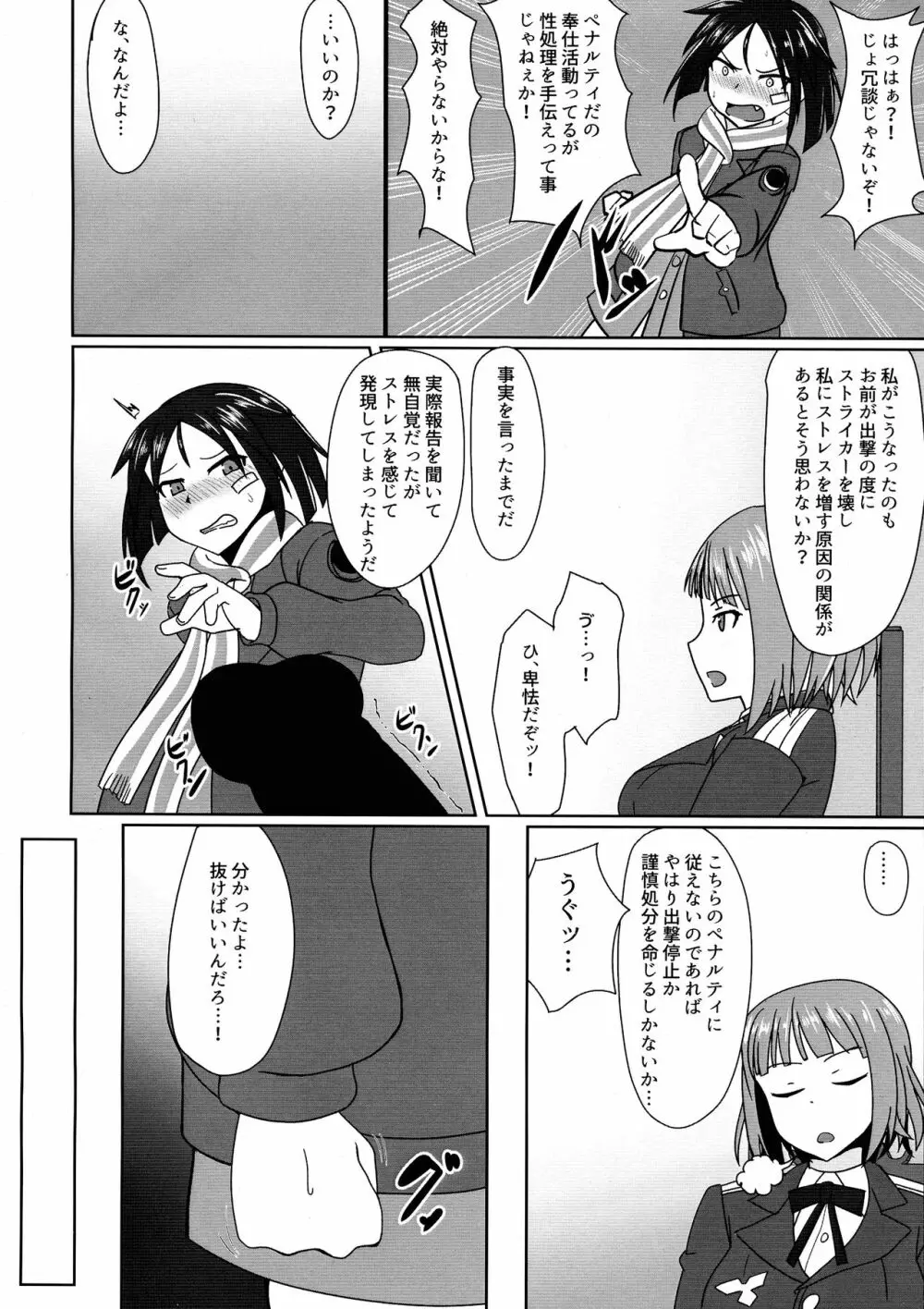 直ちゃんの奉仕活動 Page.6