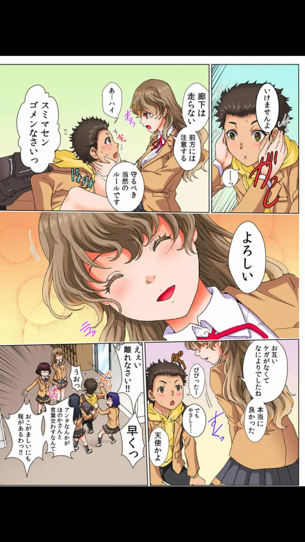 壁にハマって動けない！？～もちろん、そのままハメちゃいました！～（フルカラー）1 Page.4