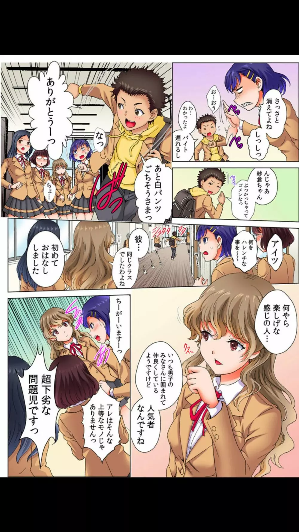 壁にハマって動けない！？～もちろん、そのままハメちゃいました！～（フルカラー）1 Page.5