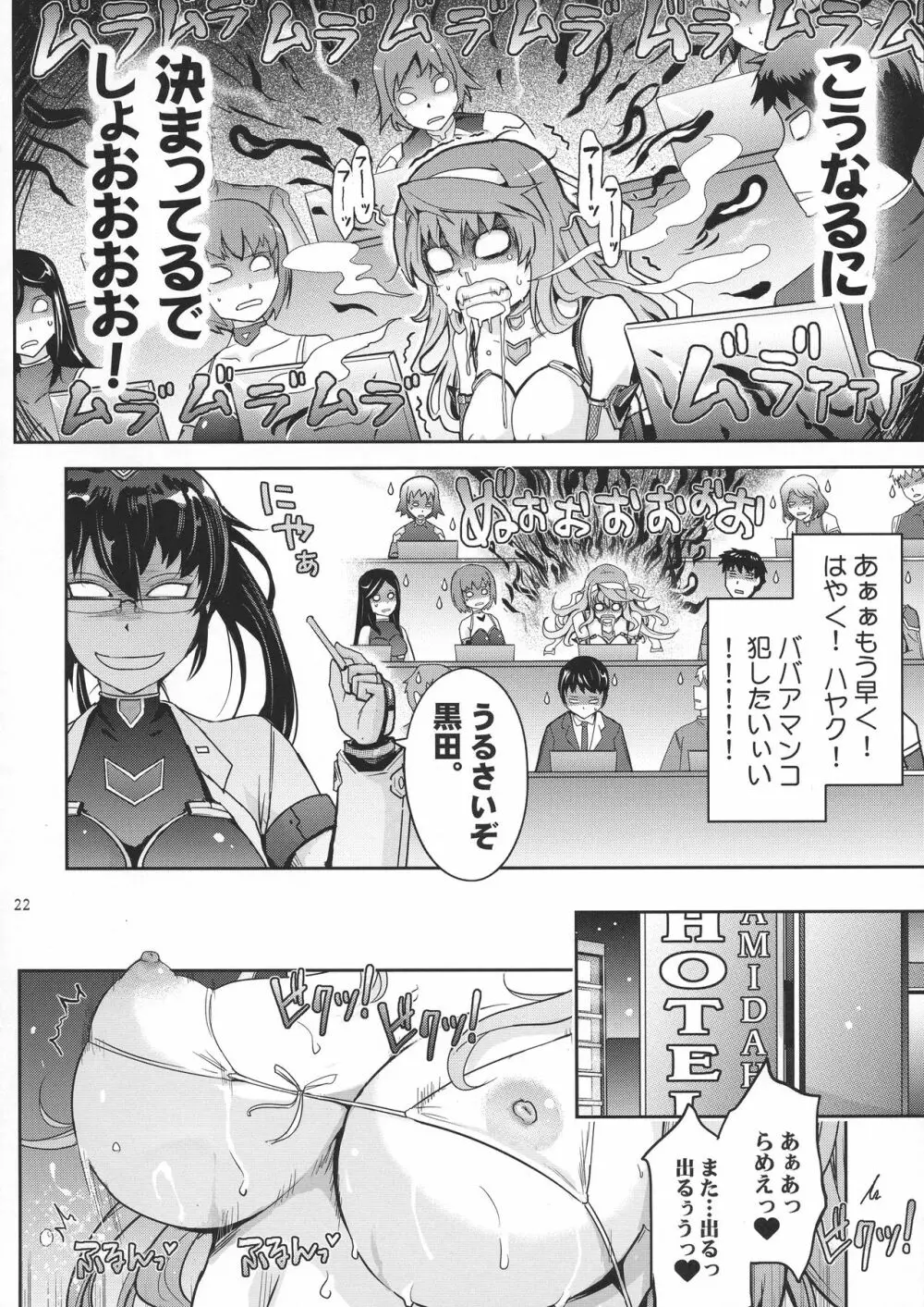 [我流痴帯 (TANA)] 淫詞(ミダラコトバ)対魔忍蓮魔零子の告白 (対魔忍RPG) Page.22