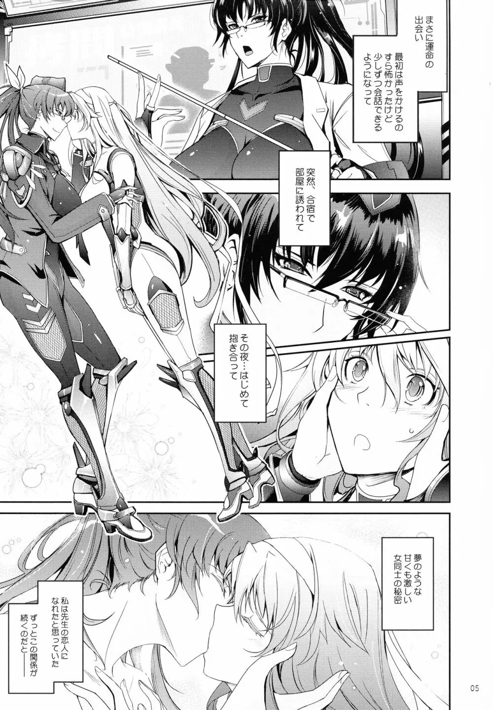 [我流痴帯 (TANA)] 淫詞(ミダラコトバ)対魔忍蓮魔零子の告白 (対魔忍RPG) Page.5