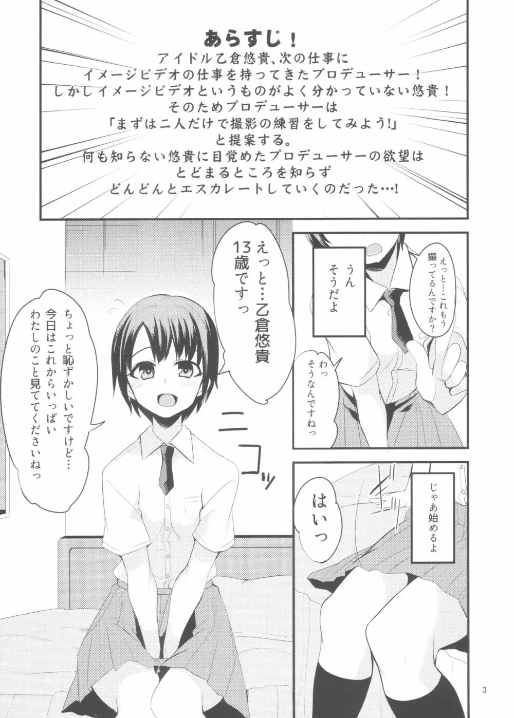 乙倉ちゃんが次のお仕事がIVだと言われてレッスンでPに個撮されてそのままHしちゃう本。 Page.2