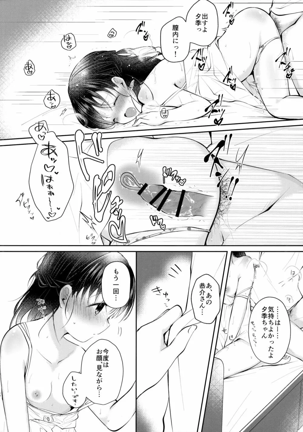 年下彼女とえっちする本 Page.11