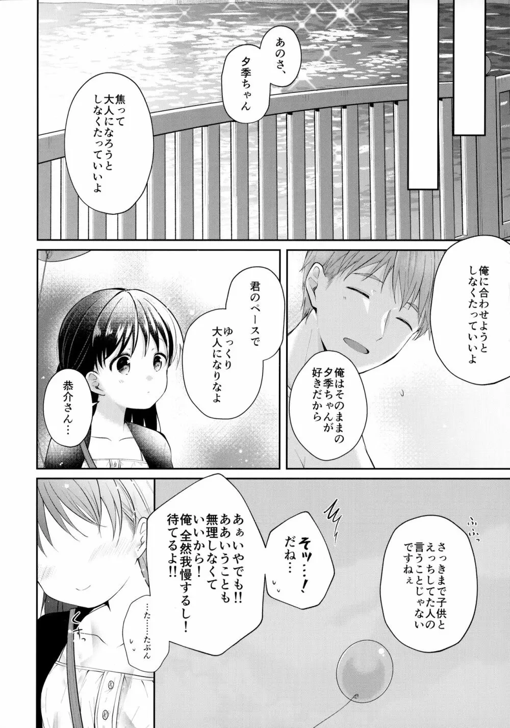 年下彼女とえっちする本 Page.17