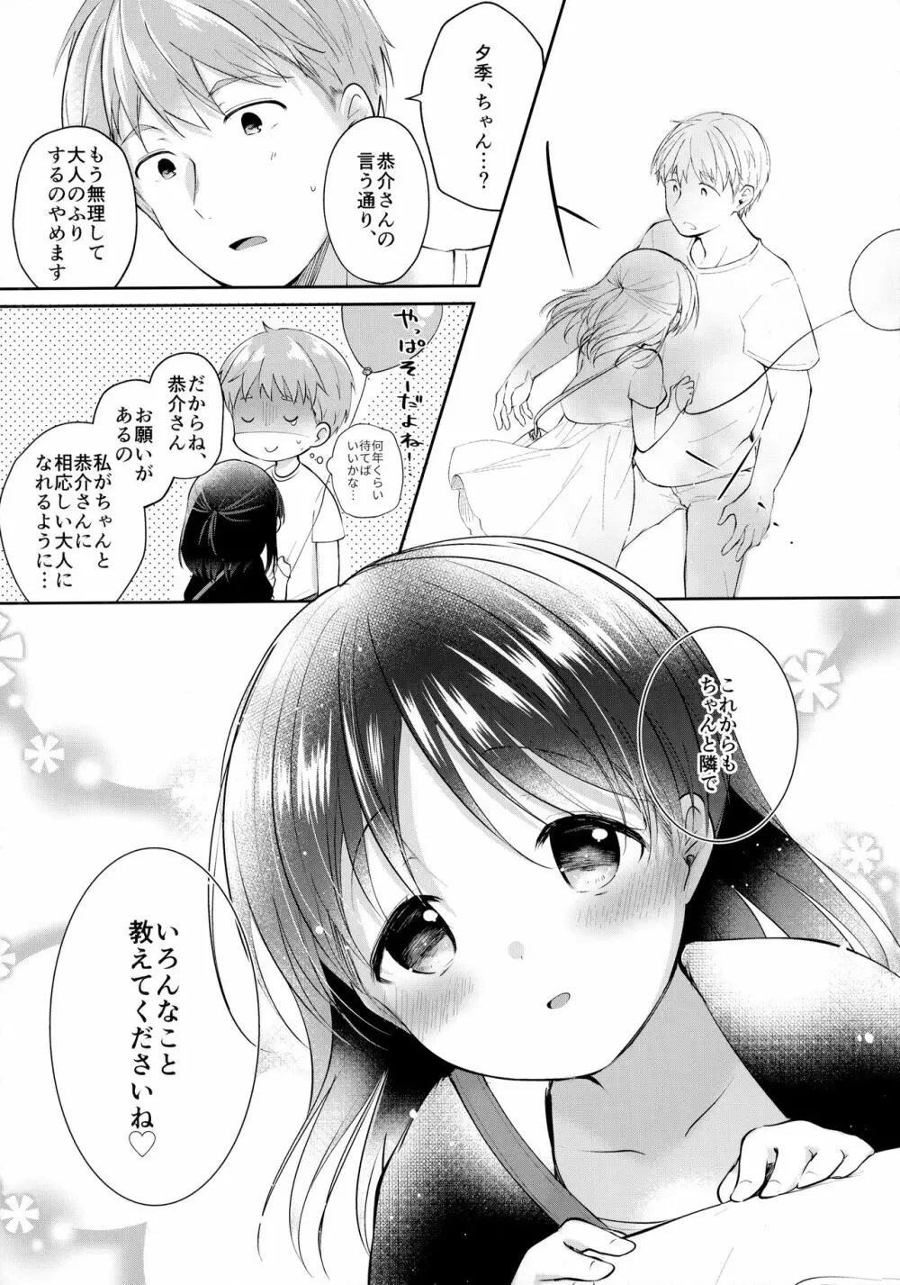 年下彼女とえっちする本 Page.18