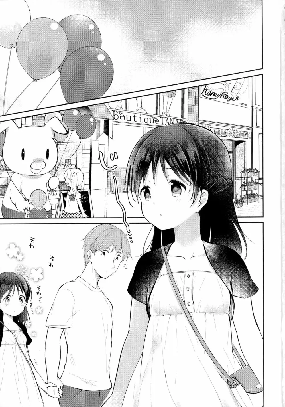年下彼女とえっちする本 Page.2