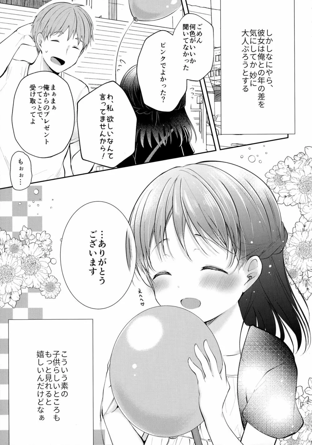 年下彼女とえっちする本 Page.4