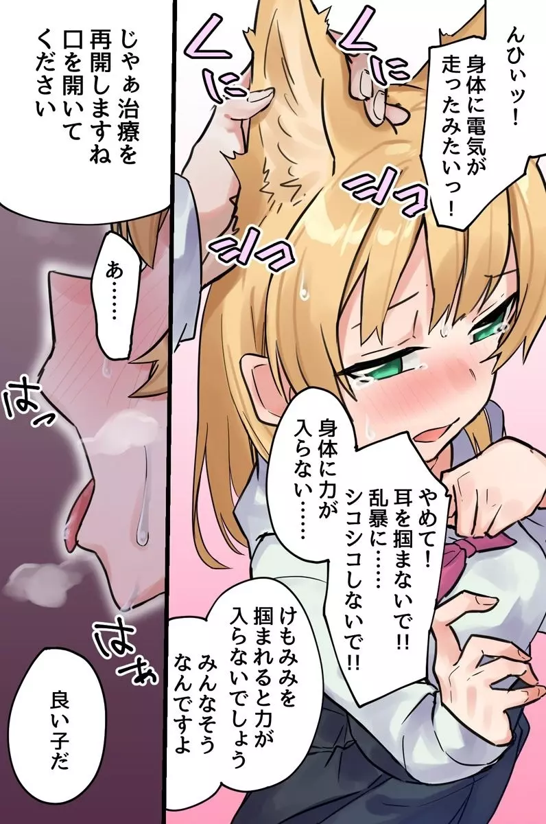 発情けもみみ娘の快楽治療～治療のために全てを奪われる娘たち～ Page.10