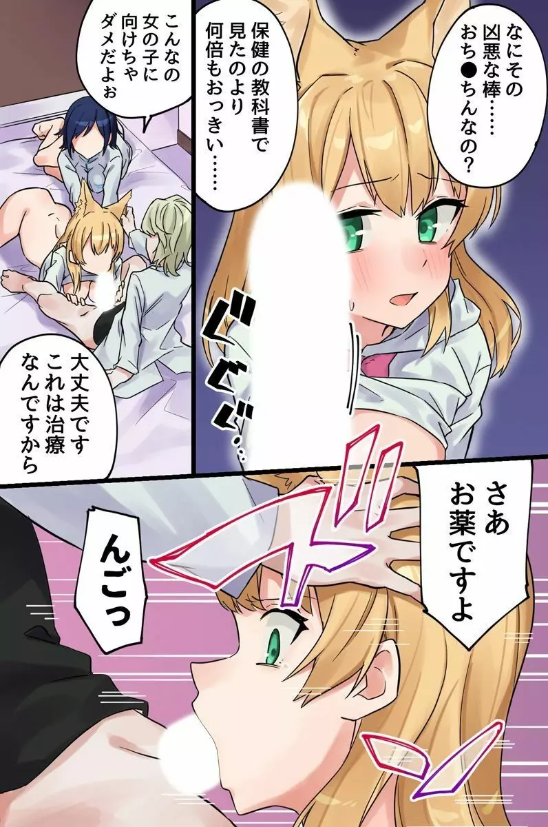 発情けもみみ娘の快楽治療～治療のために全てを奪われる娘たち～ Page.16