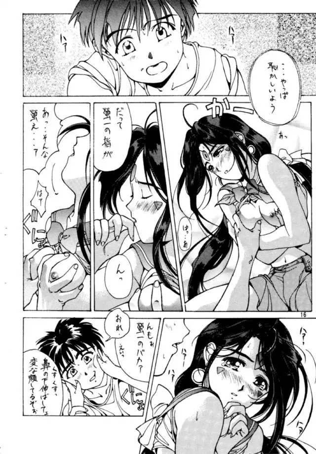 Ah My Goddess -- Oh My Skuld !! Page.10