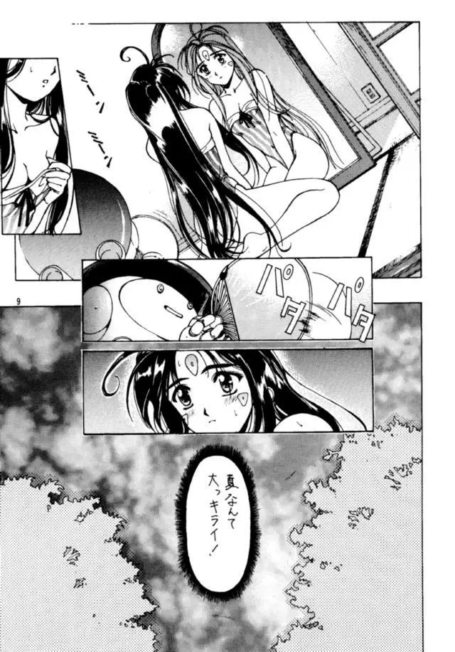 Ah My Goddess -- Oh My Skuld !! Page.3