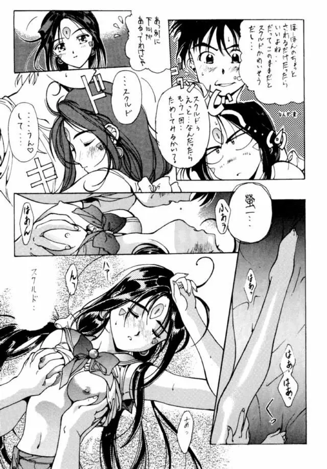 Ah My Goddess -- Oh My Skuld !! Page.9