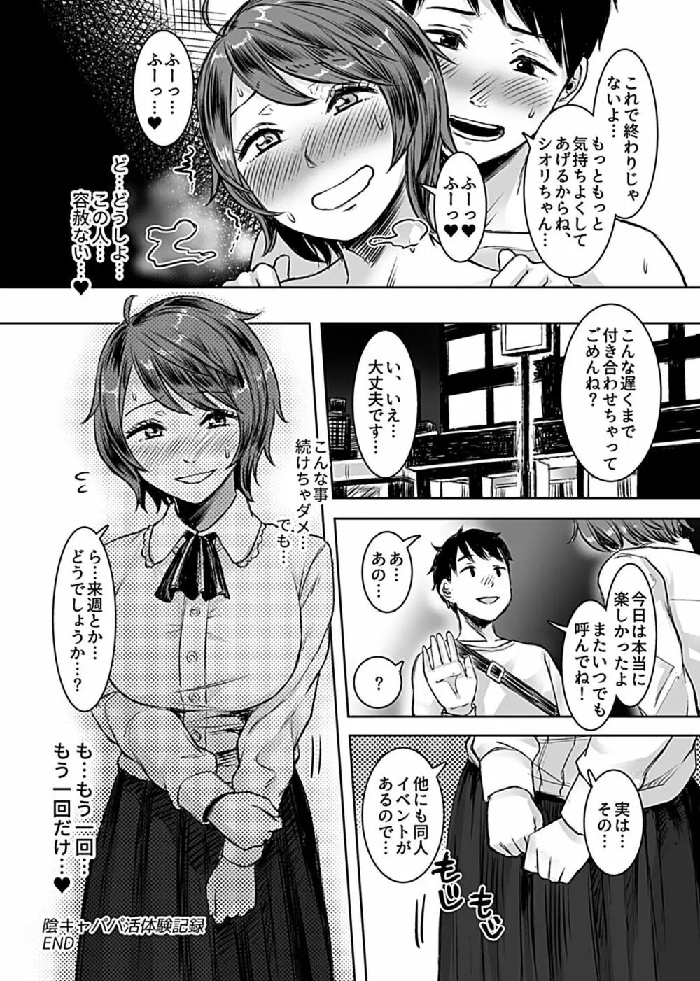 陰キャパパ活体験記録 Page.22