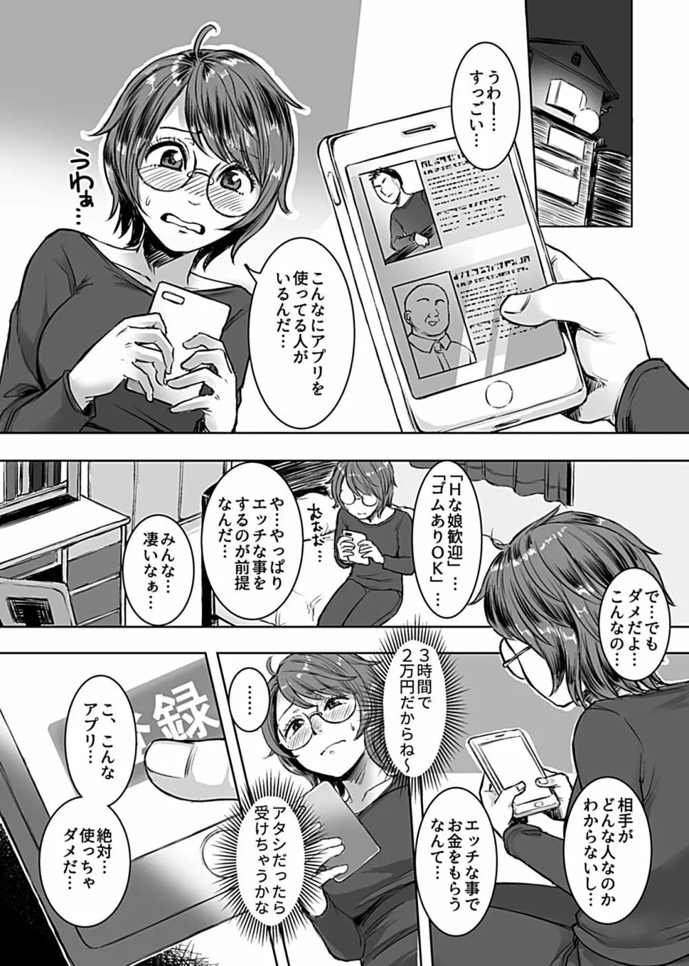 陰キャパパ活体験記録 Page.5