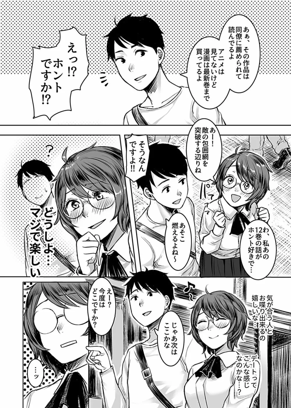 陰キャパパ活体験記録 Page.8