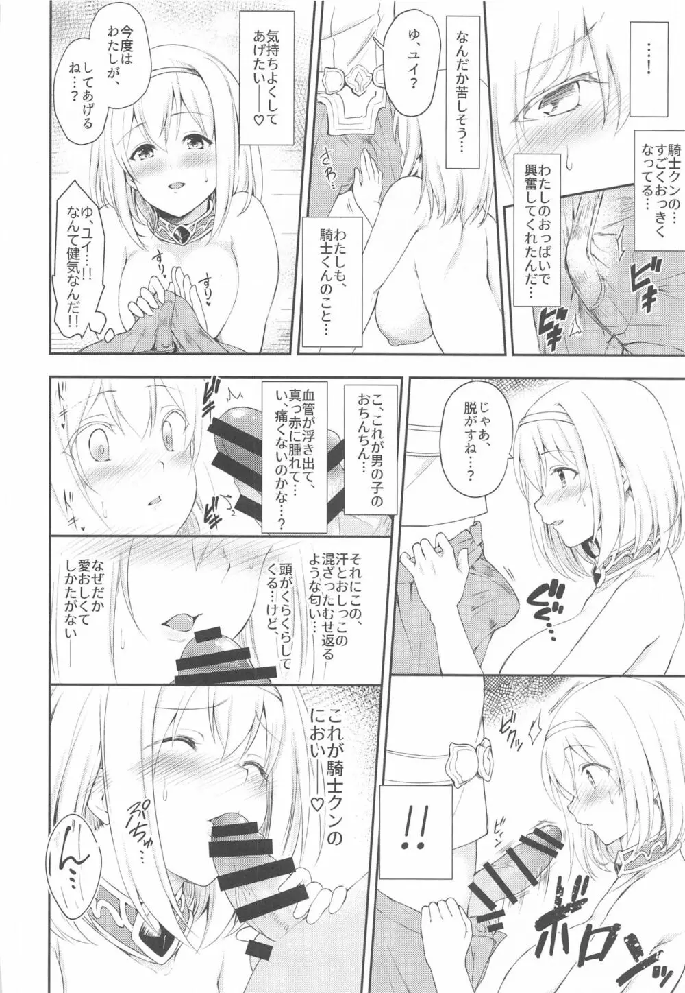 ユイコネ! Page.13