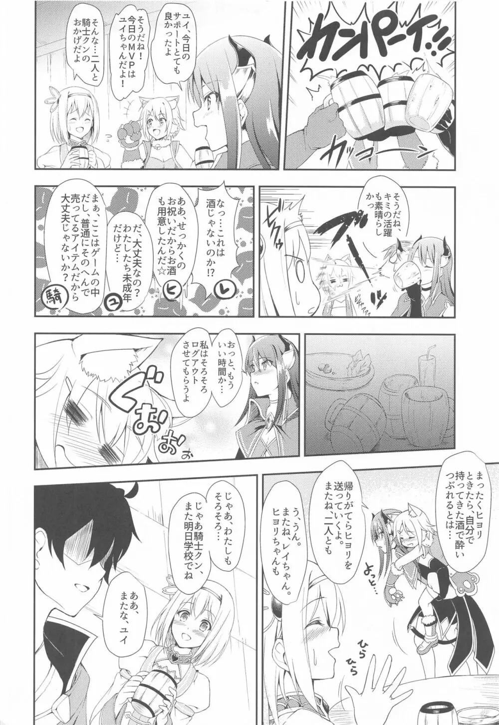 ユイコネ! Page.3