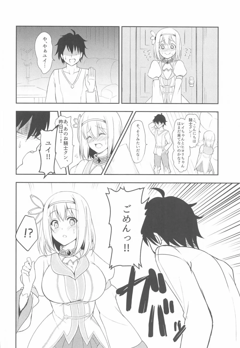 ユイコネ! Page.7