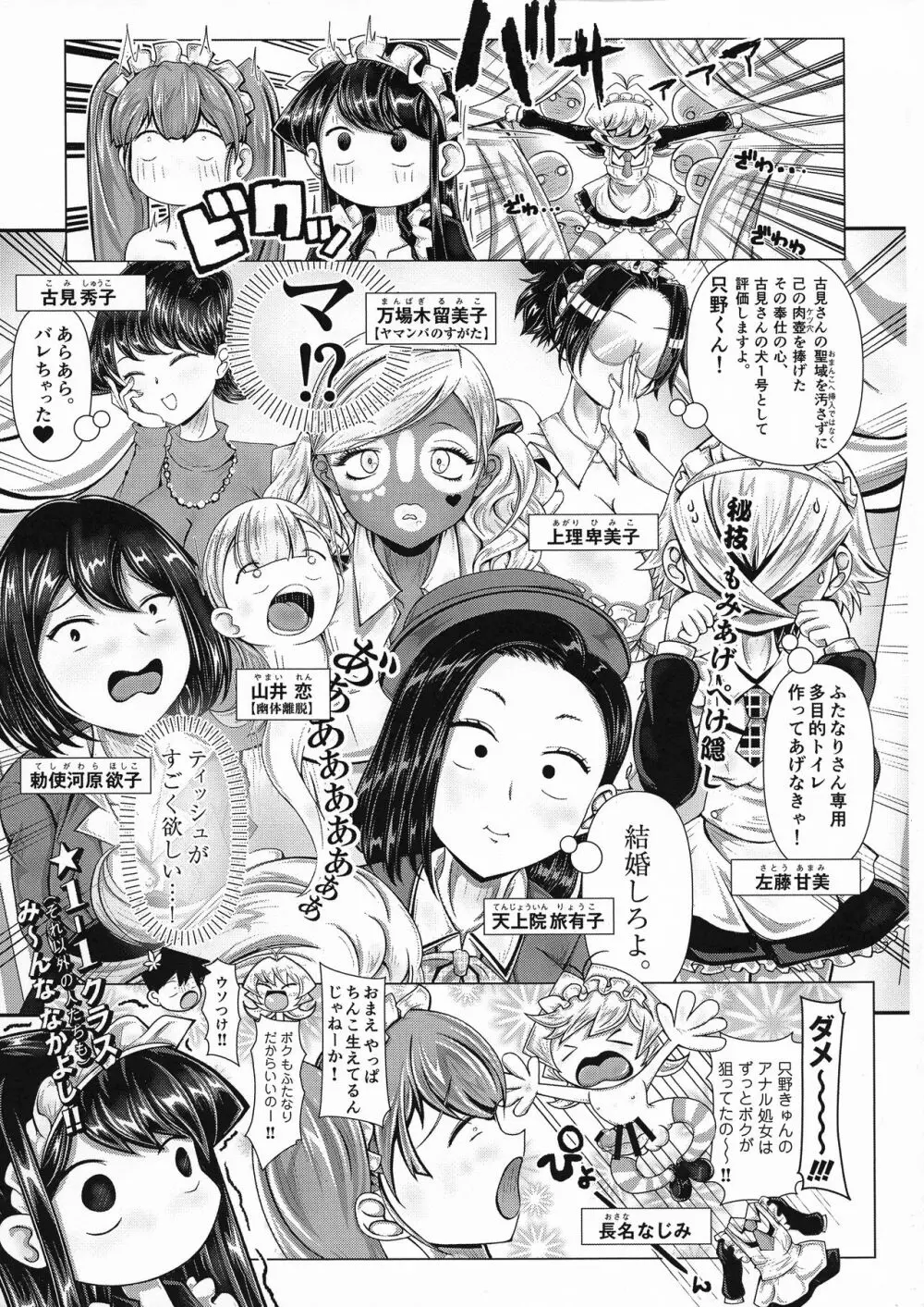 コミュ症の原因は Page.14