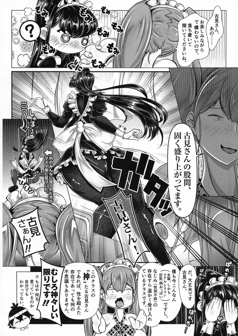 コミュ症の原因は Page.7