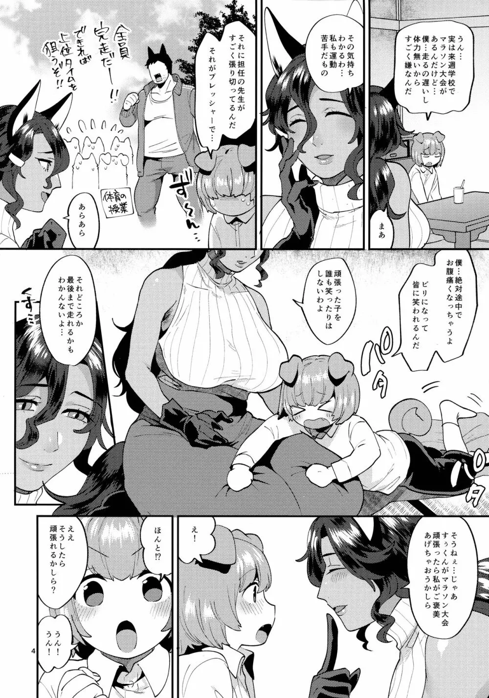 ツヤツヤボディのりんどさん Page.4