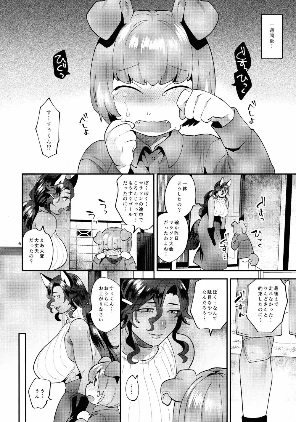 ツヤツヤボディのりんどさん Page.6