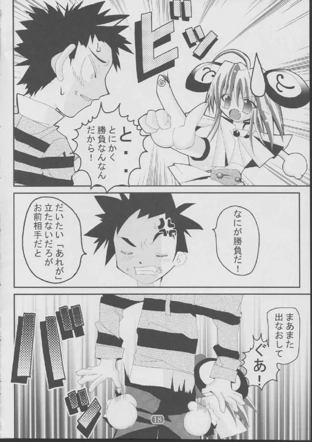 旦那さましましょ Page.17