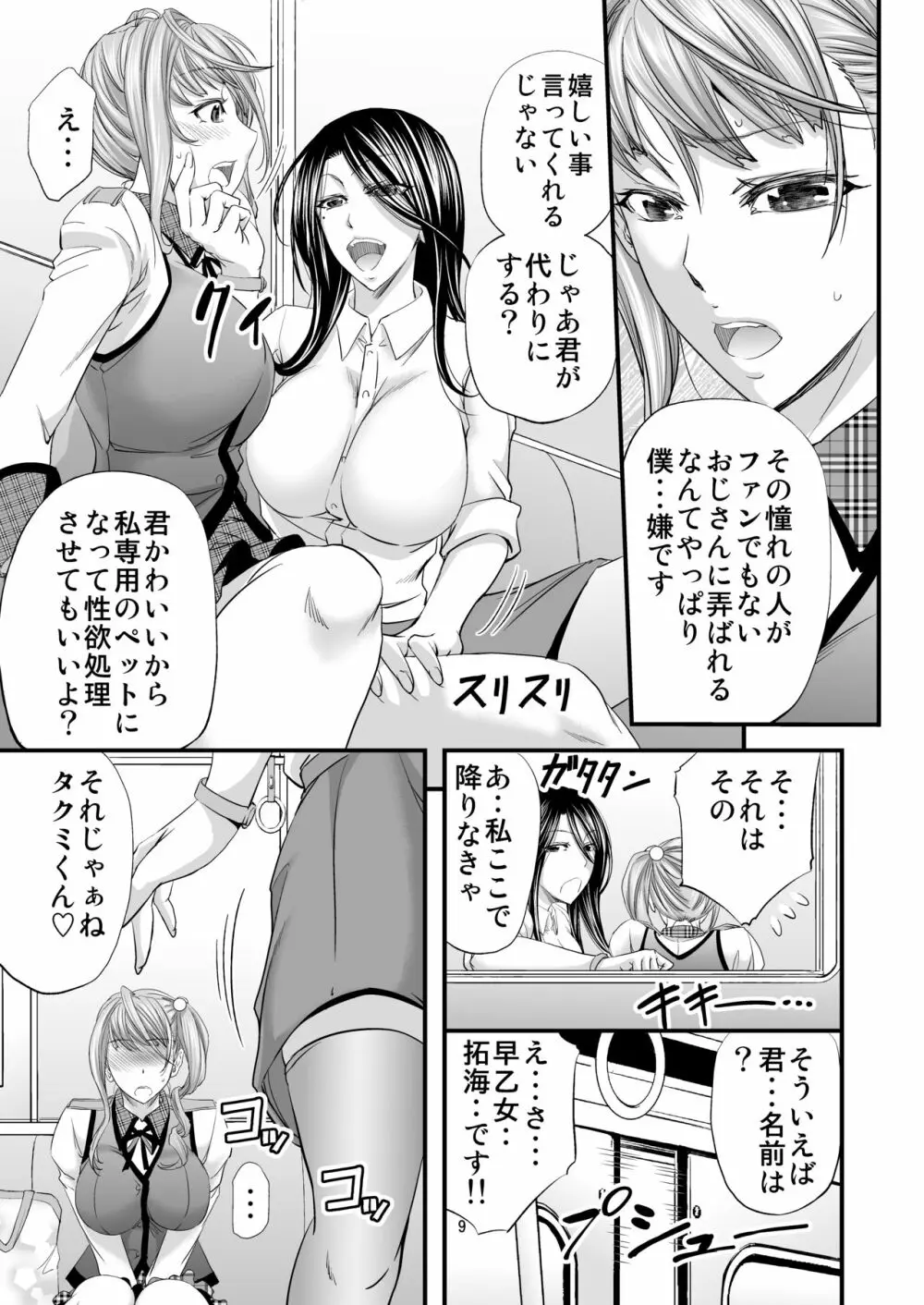 憧れシーメールレイヤーとハメコス輪姦 Page.10