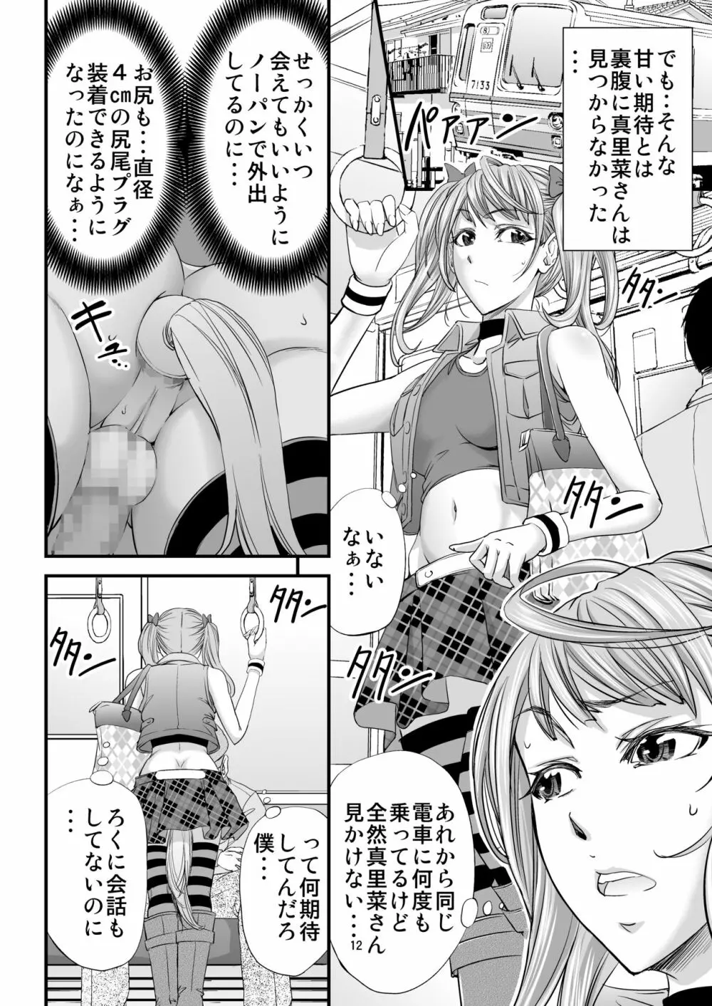 憧れシーメールレイヤーとハメコス輪姦 Page.13