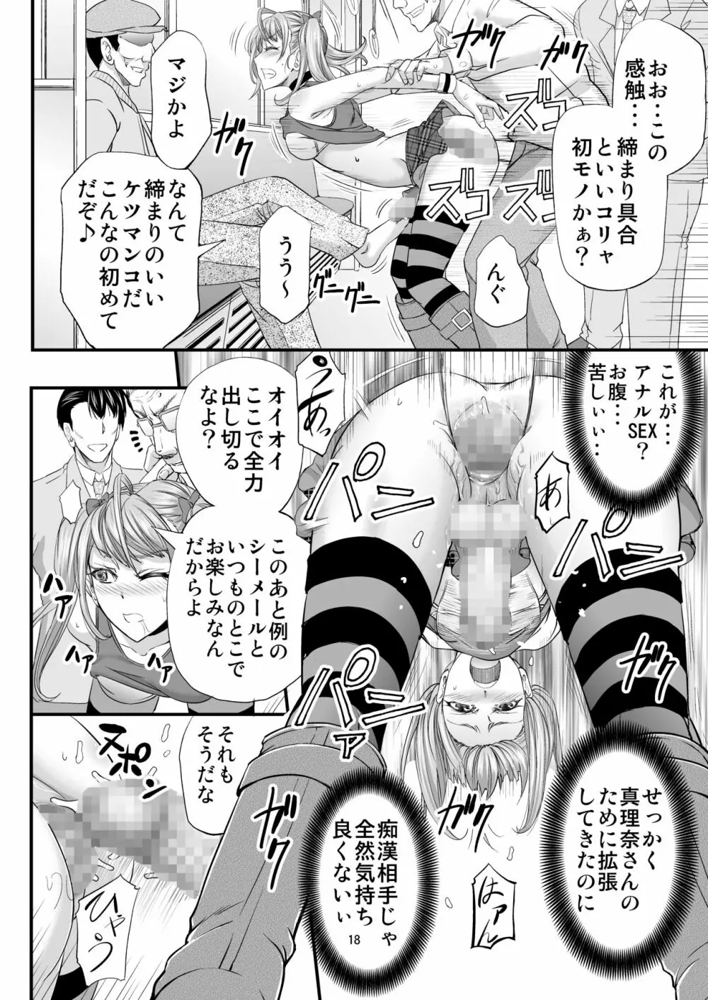 憧れシーメールレイヤーとハメコス輪姦 Page.19