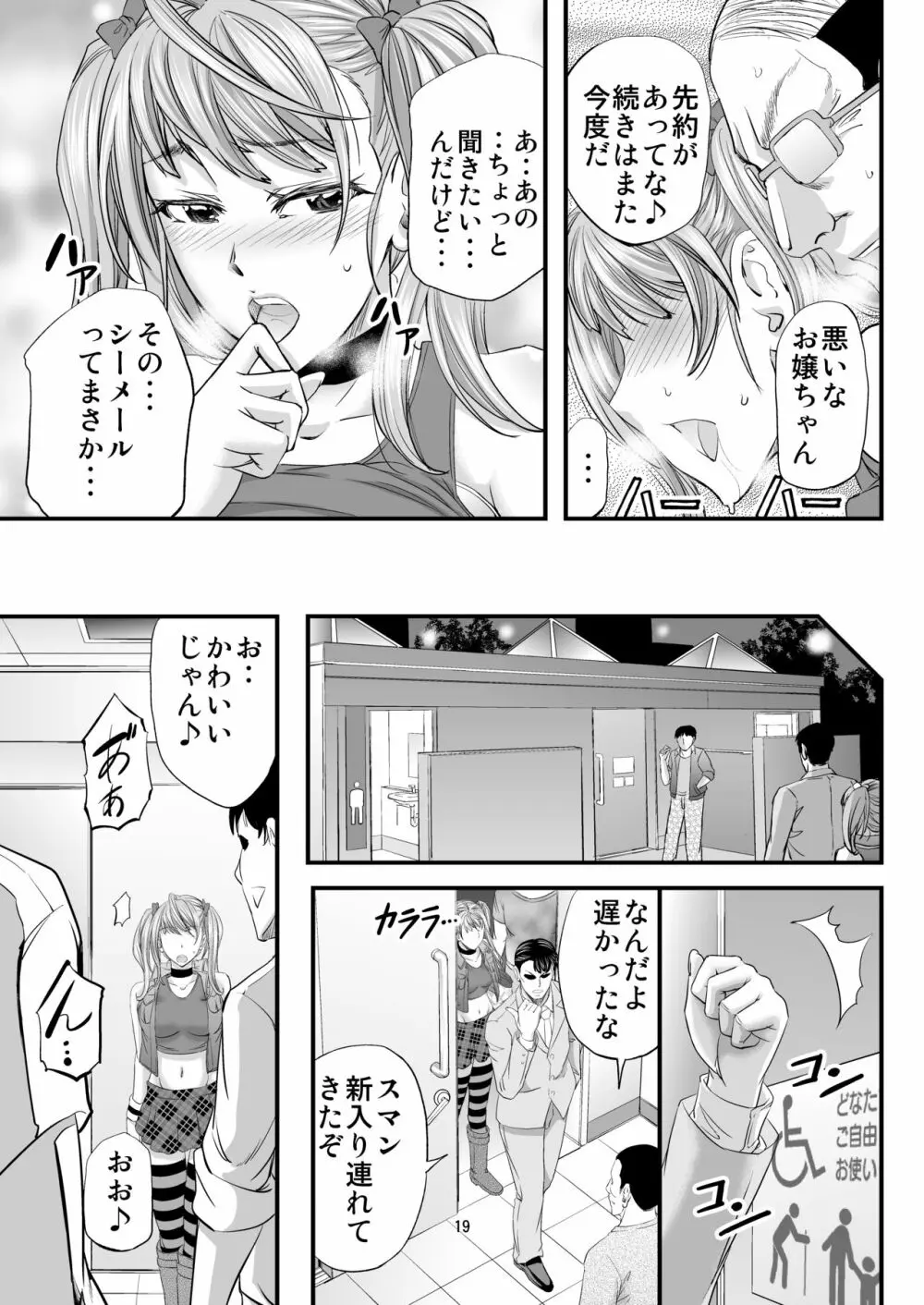 憧れシーメールレイヤーとハメコス輪姦 Page.20