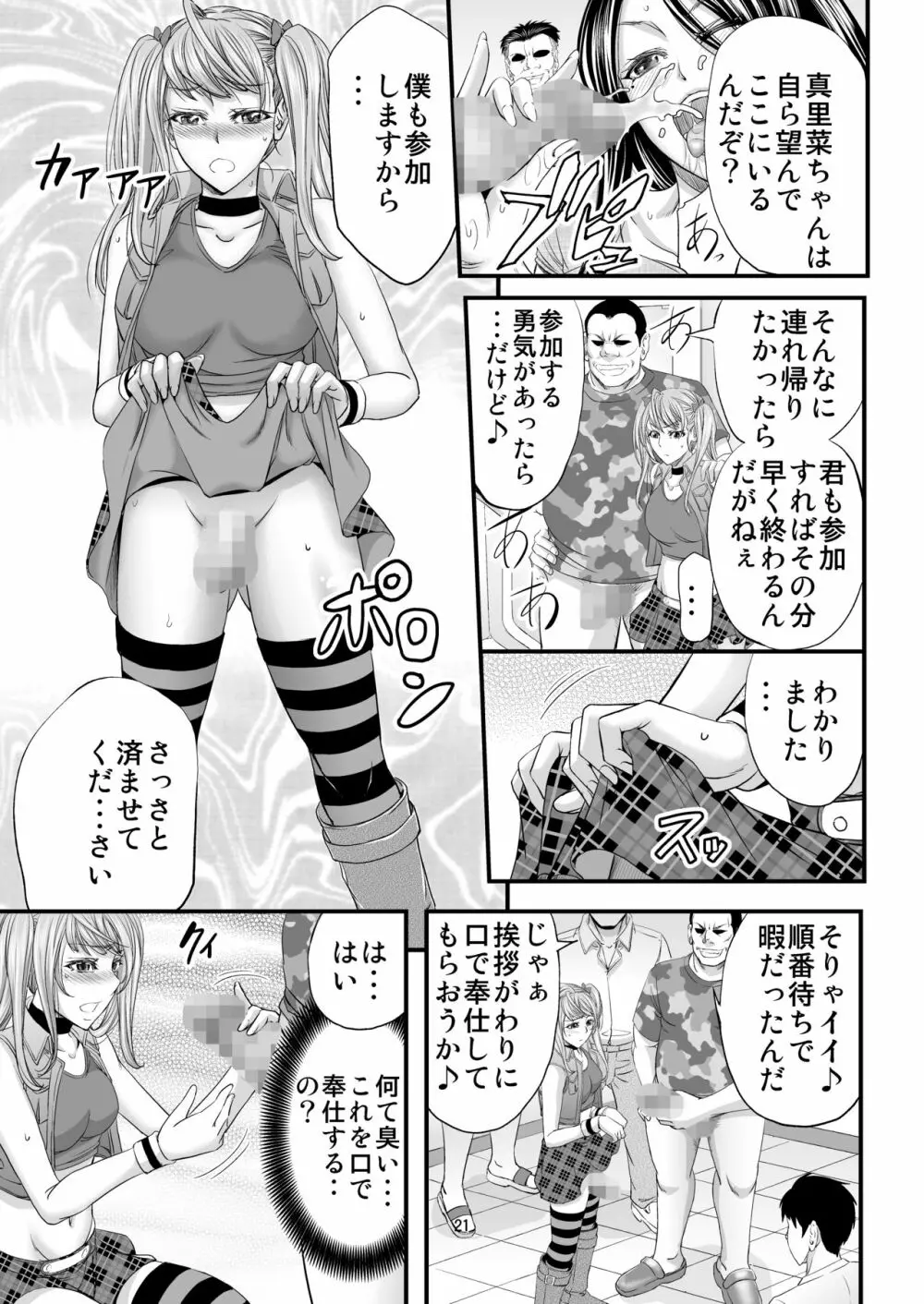 憧れシーメールレイヤーとハメコス輪姦 Page.22