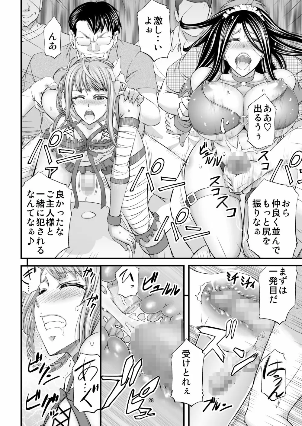 憧れシーメールレイヤーとハメコス輪姦 Page.29