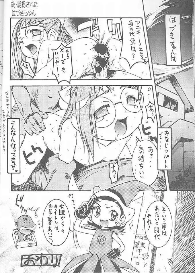 わんぱくアニメ Vol.10 Page.11