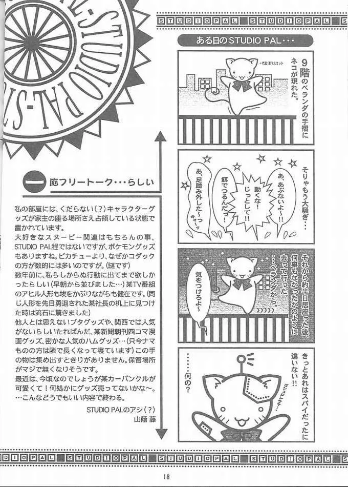 わんぱくアニメ Vol.10 Page.17