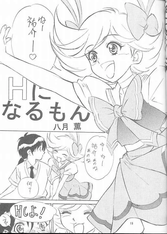 わんぱくアニメ Vol.10 Page.18