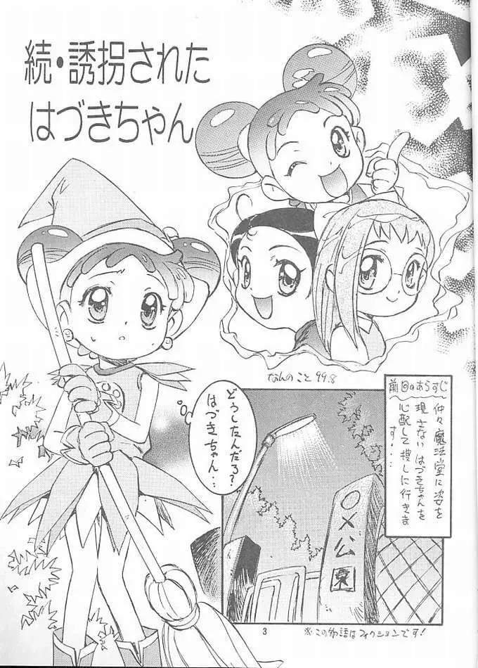 わんぱくアニメ Vol.10 Page.2