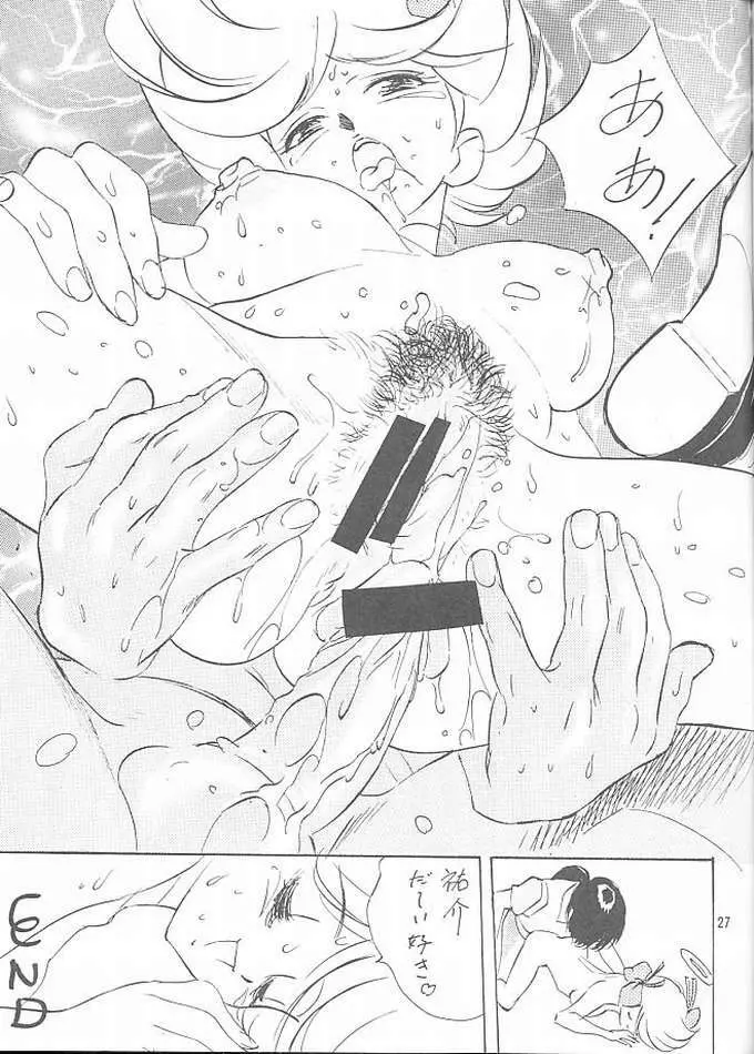 わんぱくアニメ Vol.10 Page.26