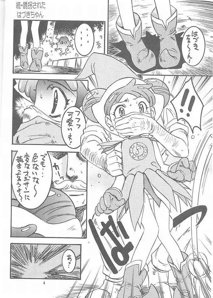 わんぱくアニメ Vol.10 Page.3
