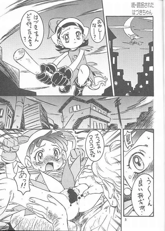 わんぱくアニメ Vol.10 Page.4