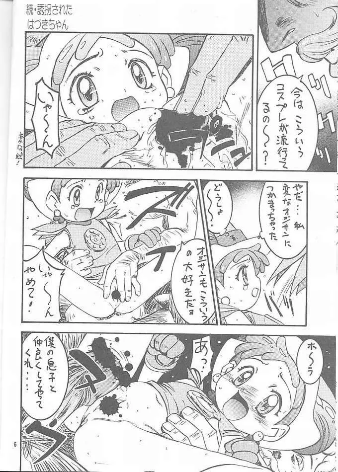 わんぱくアニメ Vol.10 Page.5