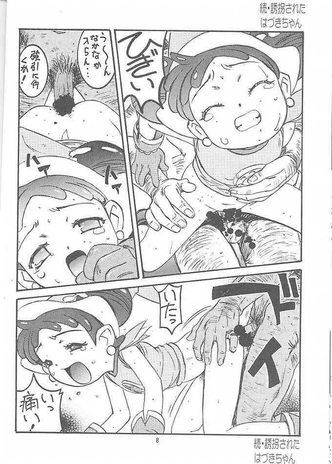 わんぱくアニメ Vol.10 Page.7