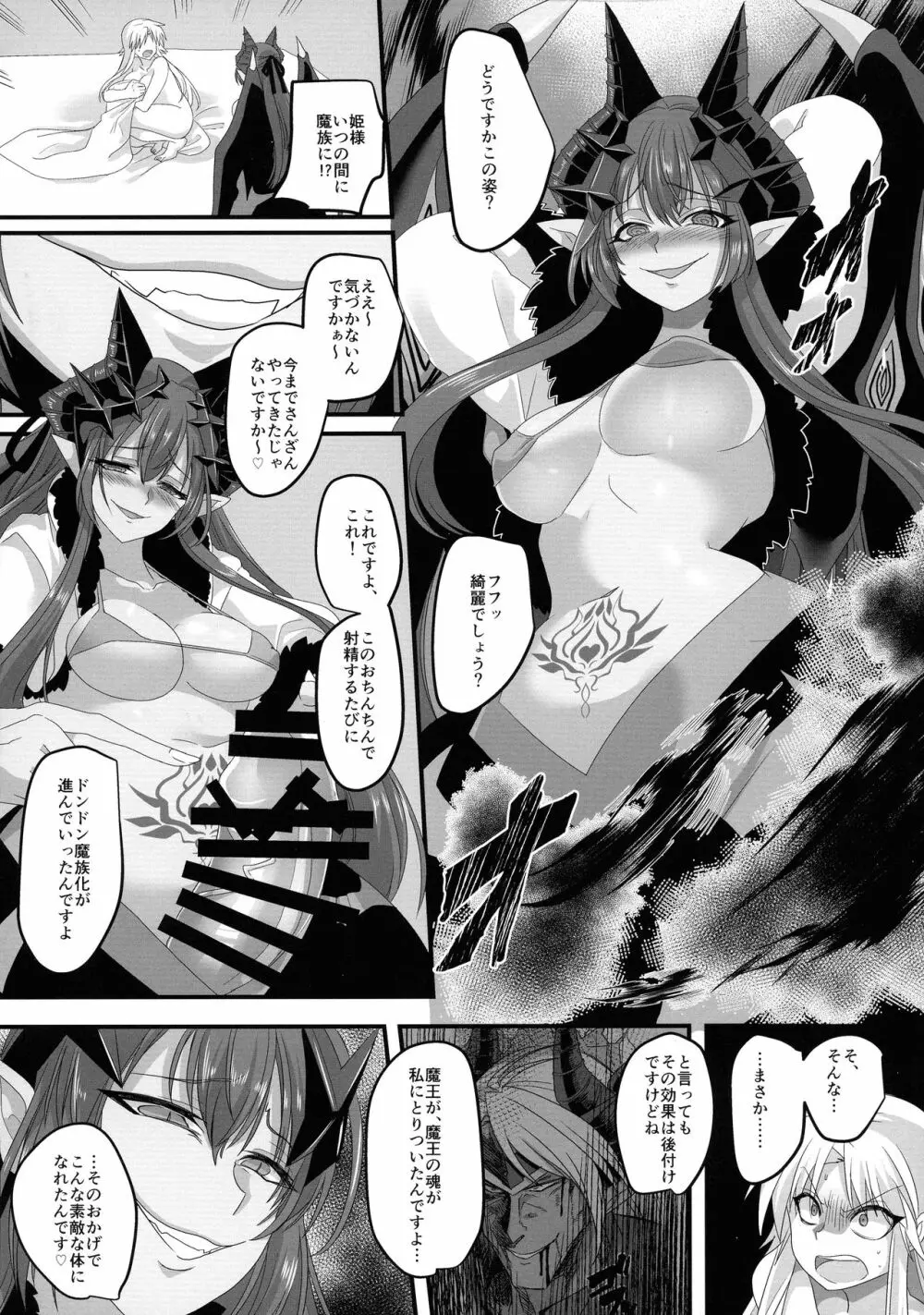 聖騎士長レオン Page.21