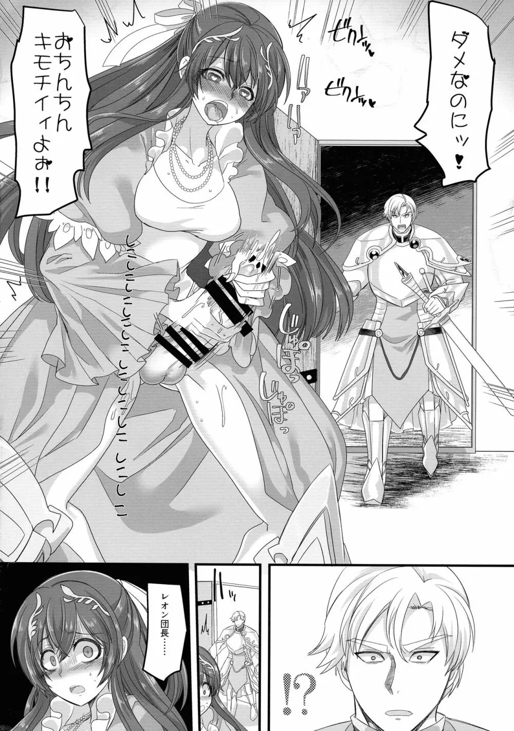 聖騎士長レオン Page.4