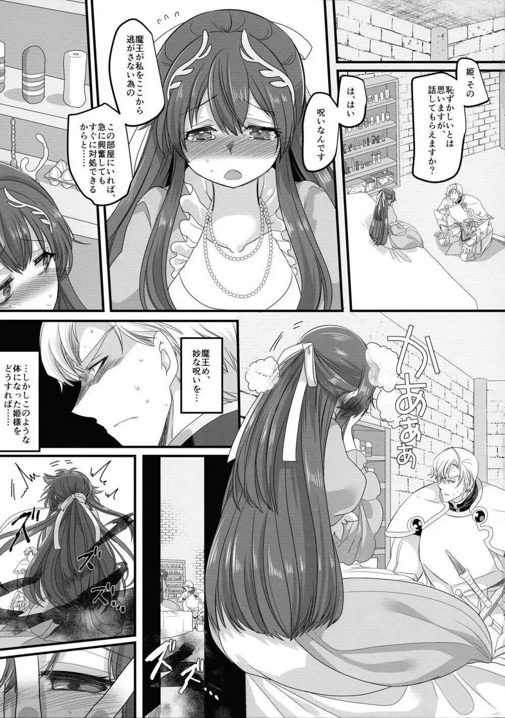 聖騎士長レオン Page.5