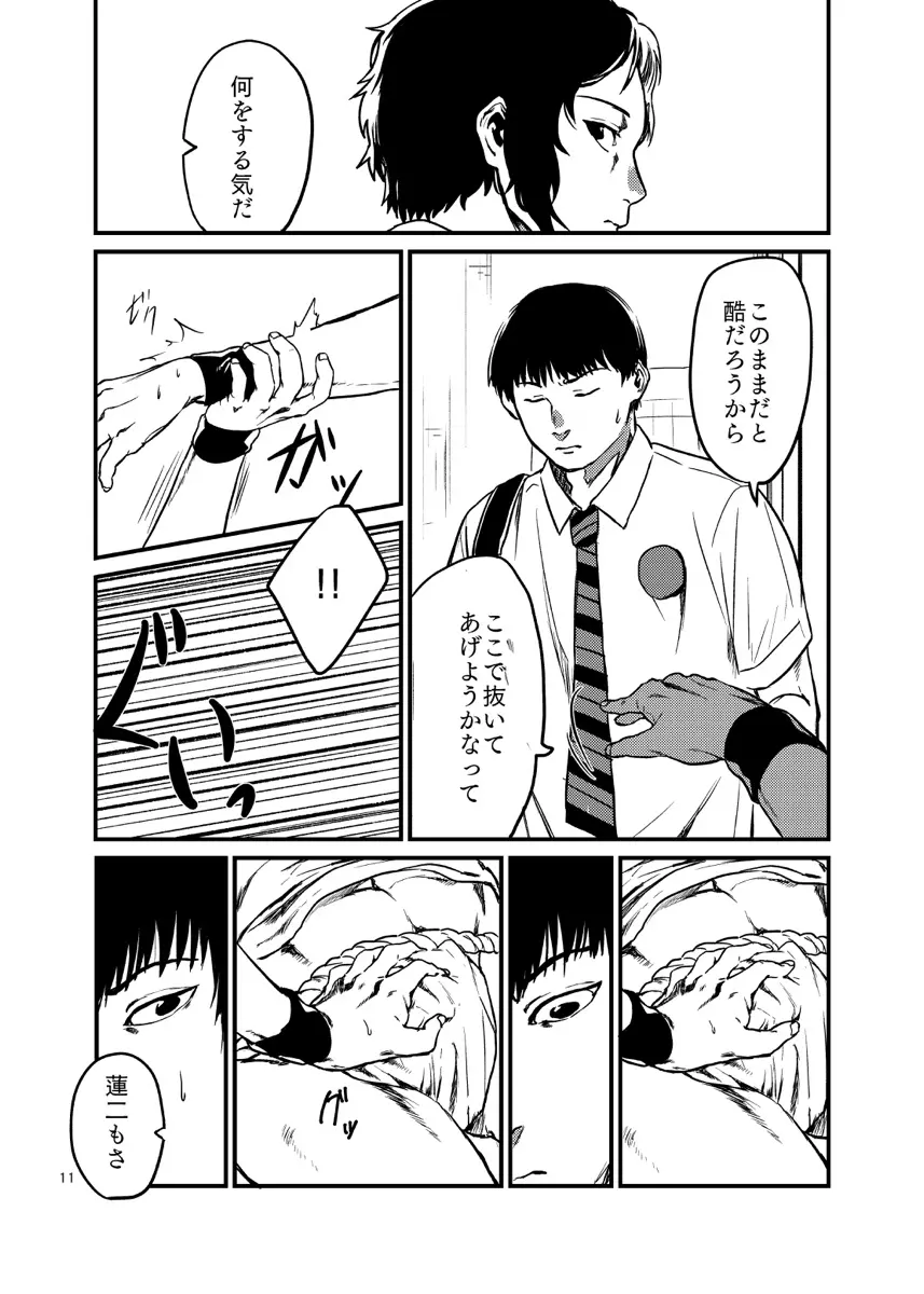 見るのは毒触れるも毒 Page.11