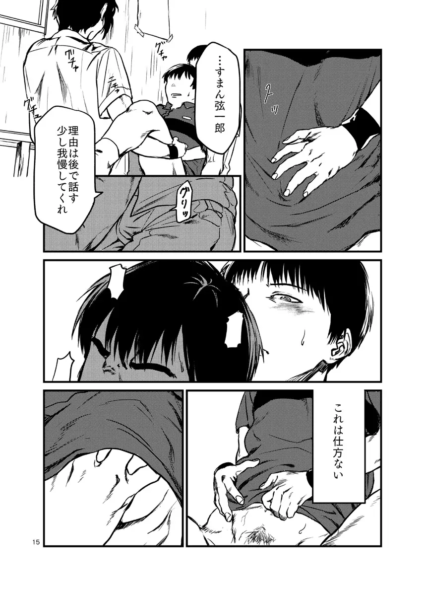 見るのは毒触れるも毒 Page.15