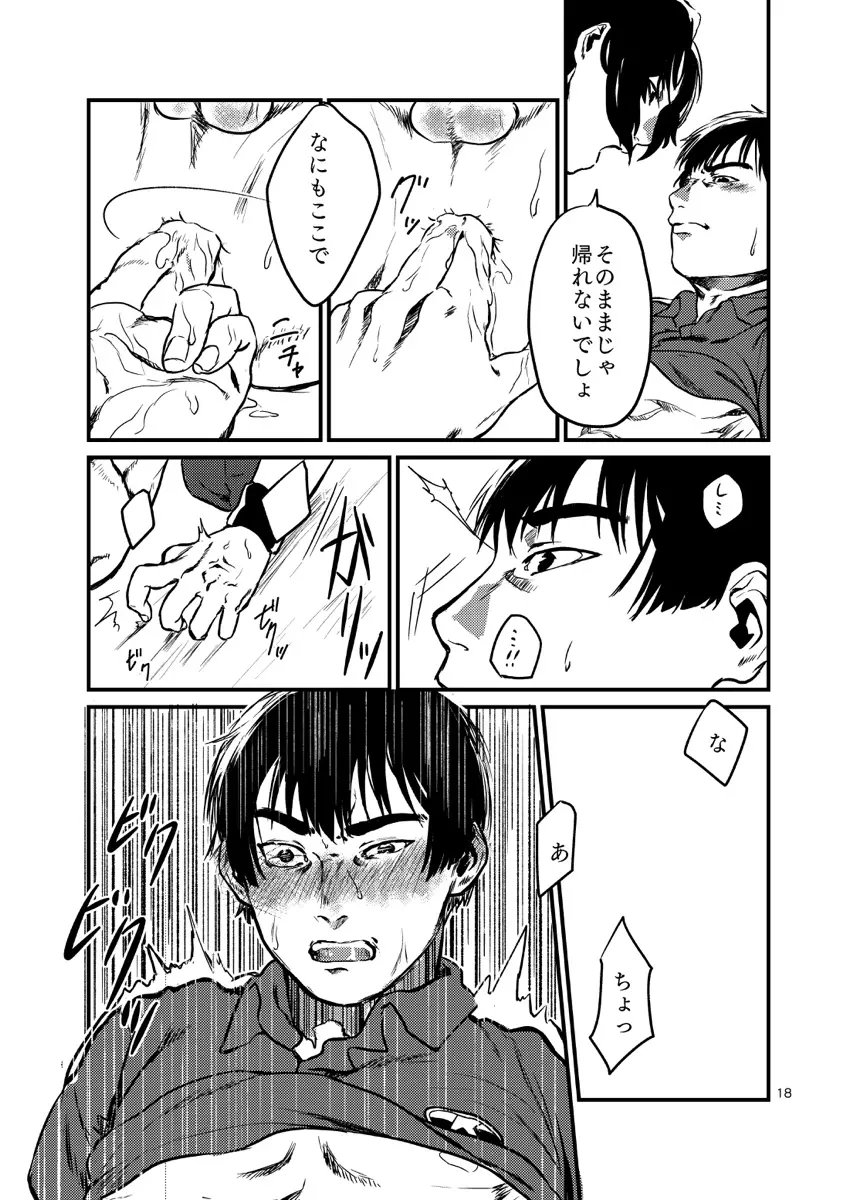 見るのは毒触れるも毒 Page.18